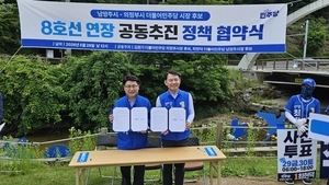 최현덕·김원기 후보, ‘동북부 메가시티’ 남양주-의정부 공동 공약 발표