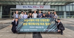 샛별마을 분당재건축 첫 사업시행자 지정 신청…하나신탁 주민동의 77%