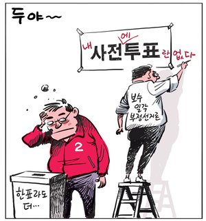 [경인만평] 두야~