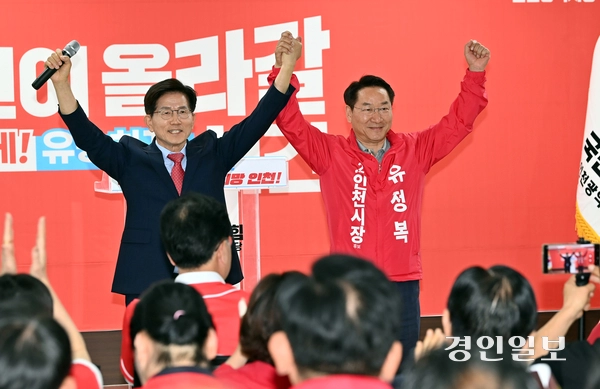 김문수 명예선거대책위원장이 19일 인천 남동구 인천시당에서 열린 시당 선거대책위원회 발대식 및 필승결의대회에서 유정복 인천시장 후보의 손을 들며 승리를 다짐하고
있다. 2026.5.19 /김용국기자 yong@kyeongin.com