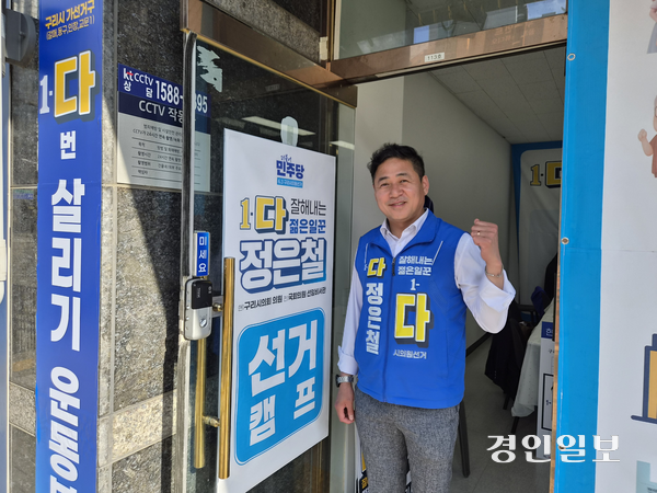 더불어민주당 정은철 구리시의원 후보가 캠프 사무실을 ‘1-다번 살리기 운동본부’로 이름짓고 승리를 다짐하고 있다. 2026.5.28 구리/권순정기자 sj@kyeongin.com