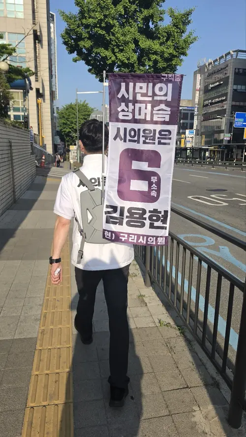 김용현 무소속 구리시의원 후보가 봇짐에 피켓을 걸고 선거운동을 하고 있다. /김용현 후보 캠프 제공