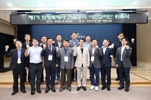 화성시, 경기도 최초 ‘건설공사 시민감리단’ 출범… 안전관리 강화