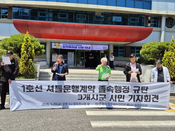경원선 셔틀전동열차 반발 "직결 열차 증편하라" - 뉴스 썸네일 이미지