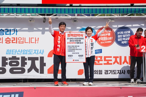 28일 국민의힘  방세환 광주시장 후보가 양향자 경기도지사 후보와 ‘경기 남부권 AI 반도체 미래산업 클러스터 추진을 위한 정책협약식’을 개최했다. /방세환 후보 캠프 제공