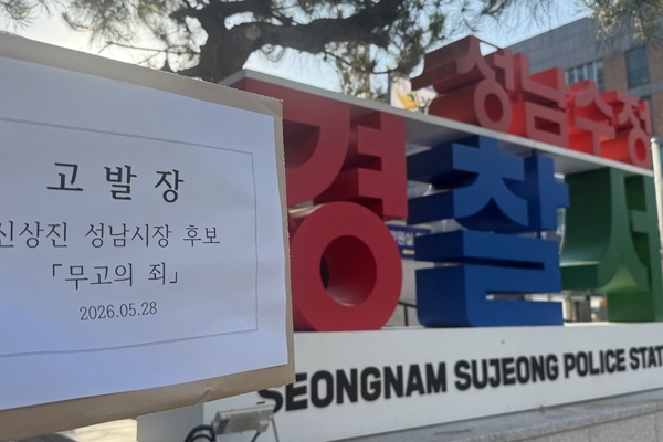 김병욱 더불어민주당 성남시장 후보 측이 경찰에 고발장을 제출하고 있다. /김병욱 후보 캠프 제공