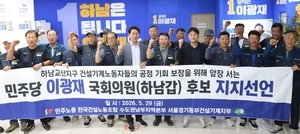 [포토]건설노조 서울경기동부건설기계지부, 이광재·강병덕·강성삼 후보 지지