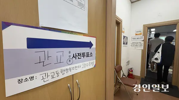 29일 오후 12시께 인천 미추홀구 관교동행정복지센터 2층에 마련된 사전투표소로 유권자들이 들어가고 있다. 2026.5.29 /정선아기자 sun@kyeongin.com