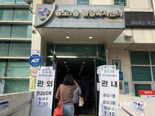 제9회 전국동시지방선거 사전투표 첫날인 29일 오전 7시30분께 인천 연수구 송도1동행정복지센터 3층에 마련된 사전투표소에 투표를 하러 온 시민들이 들어가고 있다. 2026.5.29 /송윤지기자 ssong@kyeongin.com