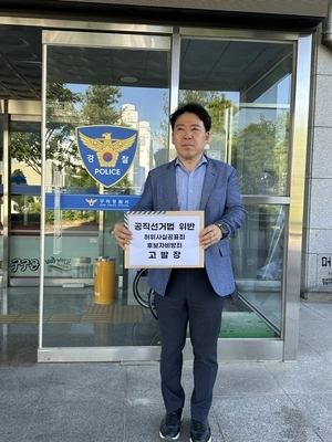 구리시장 선거 흑색선전·고발전으로 얼룩
