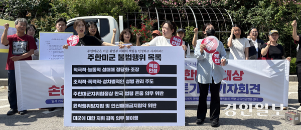 지난 29일 오후 2시30분께 주한미군성착취공동대책위원회가 서울중앙지법 앞에서 기자회견을 열고 미군 위안부들에 대한 주한미군의 공식적인 사과를 촉구하고 있다. 2026.5.29 /정선아기자 sun@kyeongin.com