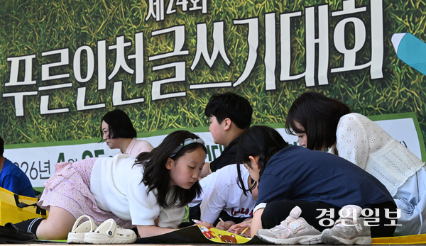 경인일보와 가천문화재단, 인천시교육청이 주최한 ‘제24회 푸른인천글쓰기대회’가 열린 25일 오후 인천시 남동구 인천대공원에서 참가자들이 원고지에 글을 쓰고 있다. 2026.4.25 /조재현기자 jhc@kyeongin.com