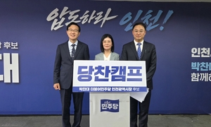 박찬대 캠프, 금융·해양 분야 공약 발표… 박찬대 정책자문단 완성