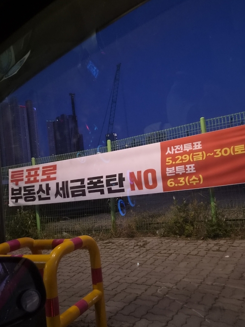 정일영 의원이 불법성으로 문제시하고 있는 현수막 중 하나 . /정일영의원실 제공