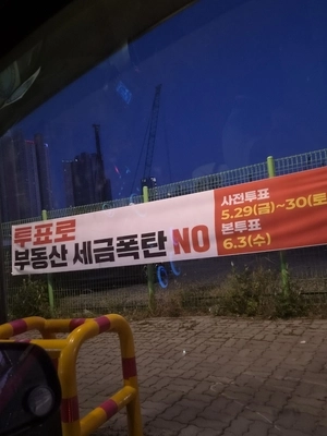 정일영 “송도국제도시 불법성 선거현수막 철거 안하나”