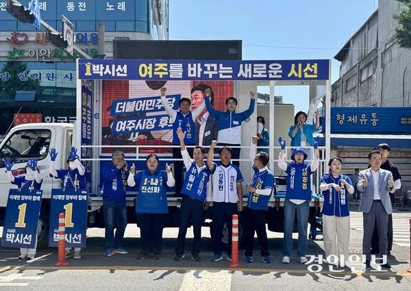 더불어민주당 박시선 여주시장 후보가 지난달 30일 여주 한글시장에서 이학영 국회부의장 및 시·도의원 후보들과 함께 지지를 호소하고 있다. 2026.5.30 여주/양동민기자 coa007@kyeongin.com