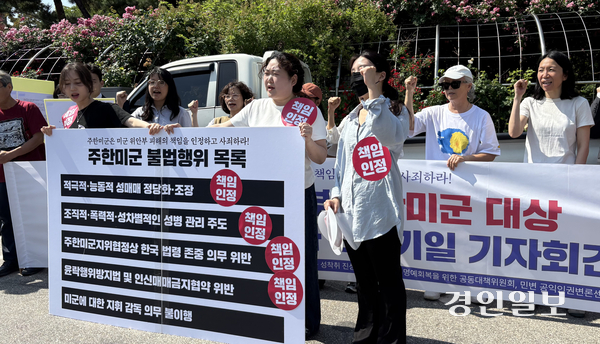 지난달 29일 오후 주한미군성착취공동대책위원회가 서울중앙지법 앞에서 기자회견을 열고 미군 위안부들에 대한 주한미군의 공식적인 사과를 촉구하고 있다. 2026.5.29 /정선아기자 sun@kyeongin.com