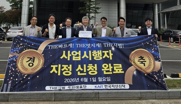 THE시범 주민대표단이 한국자산신탁을 사업시행자로 지정하는 신청서를 제출한 뒤  인증촬영을 하고 있다. /THE시범 주민대표단 제공