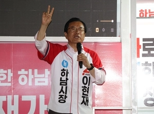 국힘 이현재 하남시장 후보, “하남을 대한민국 최고의 도시로!”