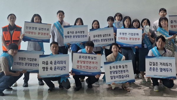 한국남동발전 분당발전본부 임직원들이 윤리의 날을 맞아 실천 캠페인을 하고 있다. /분당발전본부 제공