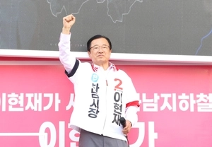 위례시민연합 “행정구역 통합 추진, 이현재 후보가 더 진정성 보여”