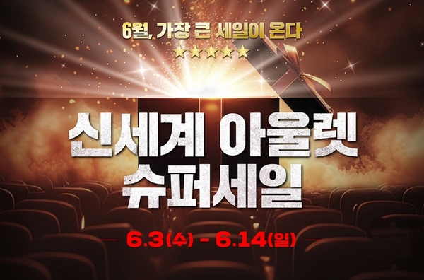 신세계사이먼 프리미엄 아울렛이 3일부터 14일까지 여주·파주·부산·시흥 전점에서 상반기 최대 규모 할인 행사 ‘슈퍼세일(SUPER SALE)’을 동시 개최한다. /신세계사이먼 제공