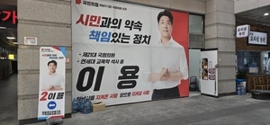 하남갑 이용 후보 선거사무실서 난동·협박한 50대 긴급체포