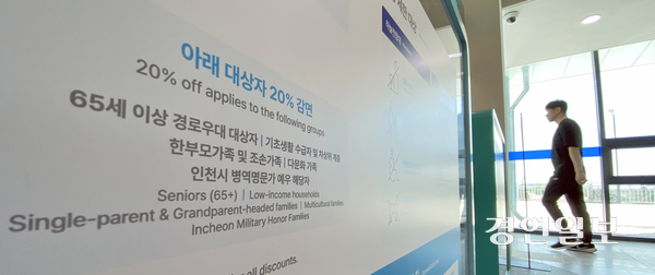 국가유공자에 대한 감면 혜택이 제외된 청라하늘대교 주탑 전망대 ‘더스카이 184’의 입구에 다양한 감면 대상을 알리는 안내문이 부착되어 있다. 2026.5.28 /조재현기자 jhc@kyeongin.com