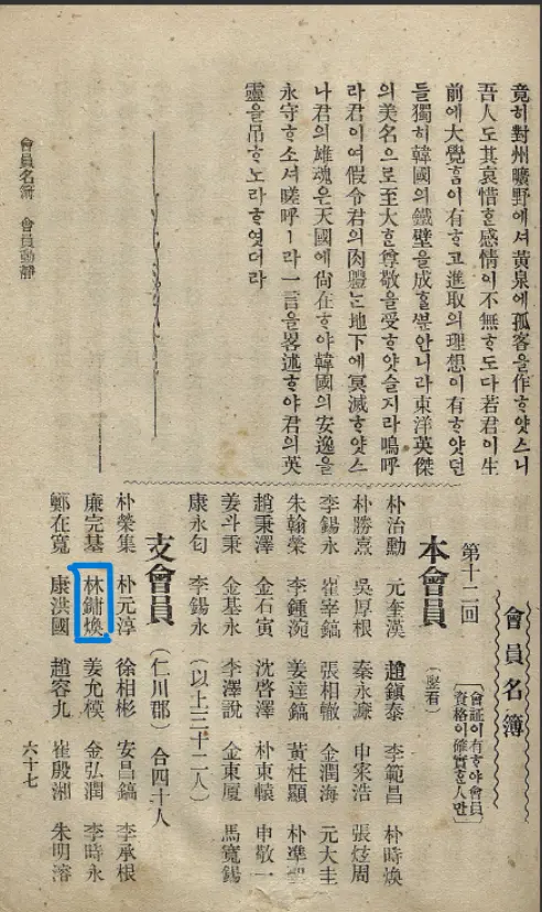‘대한자강회월보’에 실린 인천 회원 명부의 임용환. /한국근대자료DB