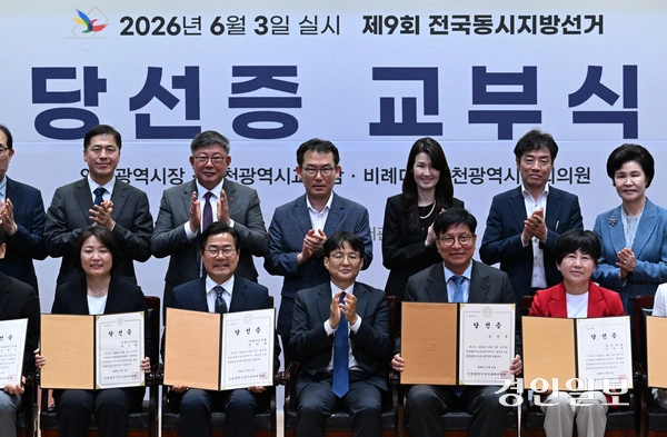 4일 인천시선거관리위원회에서 열린 제9회 전국동시지방선거 교부식에서 더불어민주당 박찬대 인천시장 당선자와 도성훈 인천시교육감 당선자를 비롯한 지방선거 당선자들이 당선증을 받고 기념 촬영을 하고 있다. 2026.6.4 /조재현기자 jhc@kyeongin.com
