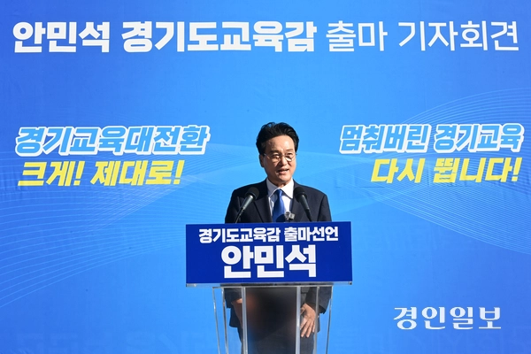 안민석 전 더불어민주당 의원이 22일 오전 수원시 경기도교육청 앞에서 경기도 교육감 선거 출마 기자회견을 하고 있다. 2025.12.22 /최은성기자 ces7198@kyeongin.com