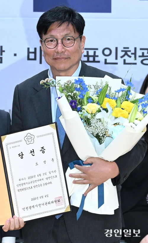 도성훈 인천시교육감 당선자가 4일 인천 미추홀구 인천시선거관리위원회에서 열린 ‘제9회 전국동시지방선거 당선증 교부식’에서 당선증을 받고 있다. 2026.6.4 /조재현기자 jhc@kyeongin.com