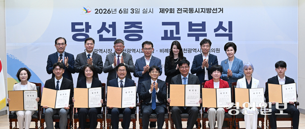 4일 인천시선거관리위원회에서 열린 제9회 전국동시지방선거 교부식에서 더불어민주당 박찬대 인천시장 당선자와 도성훈 인천시교육감 당선자를 비롯한 지방선거 당선자들이 당선증을 받고 기념 촬영을 하고 있다. 2026.6.4 /조재현기자 jhc@kyeongin.com
