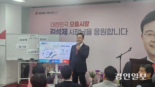 4일 새벽 김성제 의왕시장 후보가 선거 승리를 확정한 뒤 지지자들을 포함한 시민들께 감사 인사를 전하고 있다. 의왕/송수은기자 sueun2@kyeongin.com