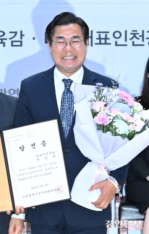더불어민주당 박찬대 인천시장 당선자가 4일 인천 미추홀구 인천시선거관리위원회에서 열린 ‘제9회 전국동시지방선거 당선증 교부식’에서 당선증을 받고 있다. 2026.6.4 /조재현기자 jhc@kyeongin.com