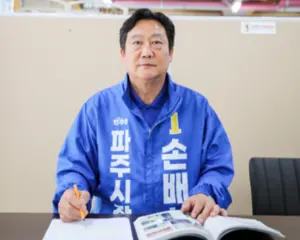 민주당 손배찬, 국힘 박용호 후보 꺾고 파주시장 당선