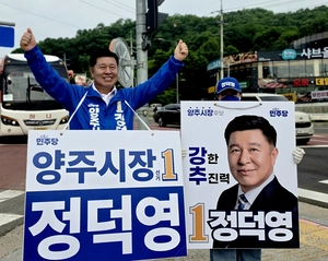민주당 정덕영, 양주시장 선거 승리… 강수현과 11.75%p 격차