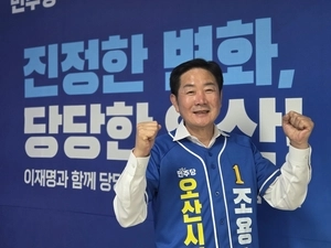 민주당 조용호, 이권재 제치고 오산시장 당선