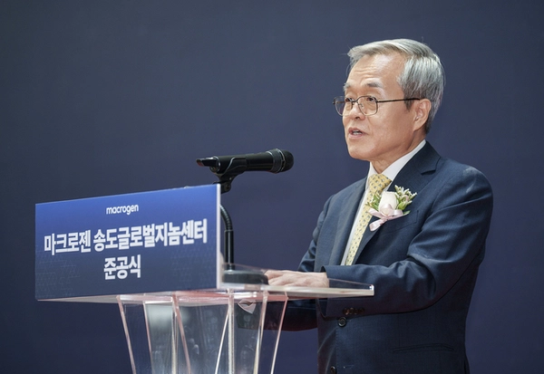 서정선 마크로젠 회장이 2일 송도글로벌지놈센터 준공식에서 기념사를 하고 있다. 2026.6.2 /마크로젠 제공