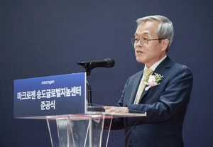 마크로젠 ‘글로벌지놈센터’ 송도에 섰다