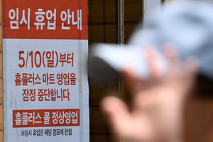 ‘경인 13개 포함’ 전국 37개 휴점 홈플러스 결국 폐점