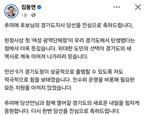 김동연, “추미애 당선 축하…인수위 지원 아끼지 않겠다”