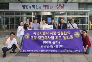 분당 선도지구 목련마을 LH 사업시행자 지정 신청 ‘재건축 속도’