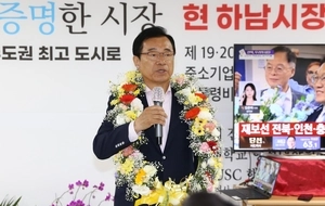 재선 성공 이현재 하남시장 “시민이 행복한 하남으로 보답”