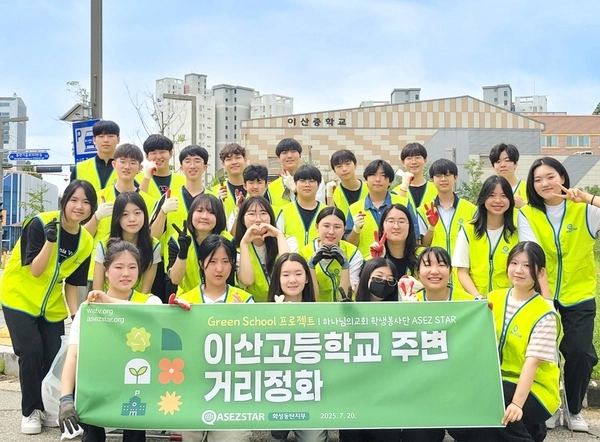 지난해 여름 하나님의교회 신자들이 화성시 동탄구 이산고등학교 일원에서 환경정화운동을 마친 뒤 기념촬영을 하고 있다. /하나님의교회 제공