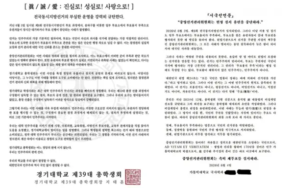 4일 경기대 총학생회가 공식 SNS에 게시한 중앙선거관리위원회 규탄 대자보(왼쪽)와 가톨릭대 재학생이 게시한 규탄 대자보. / 경기대 총학생회 SNS 캡처, SNS 갈무리