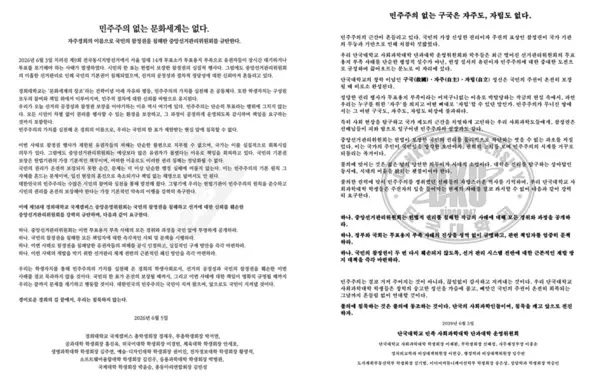 5일 경희대 국제캠퍼스 총학생회와 단국대 사회과학대학 학생회가 각각 공식 SNS 계정에 게시한 중앙선거관리위원회 규탄 대자보. / 각 학생회 SNS 캡처