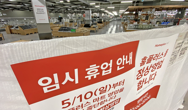 인천 홈플러스 5곳 폐점… 500명 대량 실직 위기