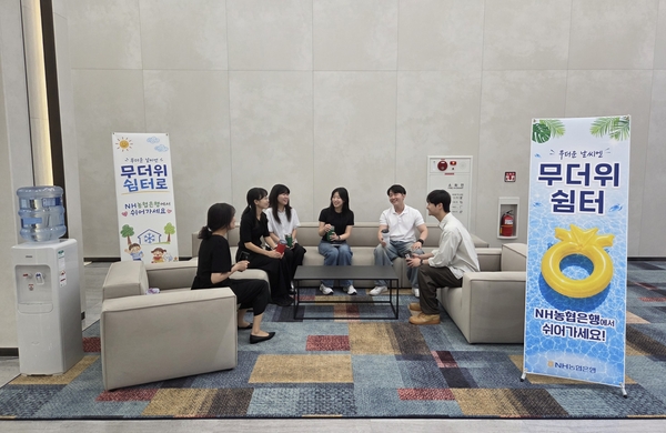 8일 NH농협은행 경기본부는 오는 9월 30일까지 경기본부 1층 로비를 무더위 쉼터로 개방한다고 밝혔다. /NH농협은행 경기본부 제공