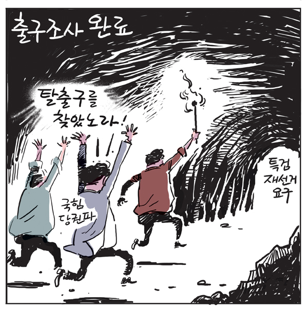 출구조사 완료